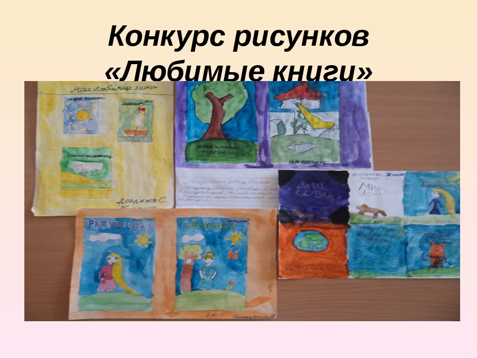 Обложка для книги рисунок 2 класс