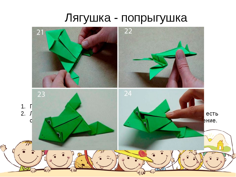 Игрушка попрыгушка 4 класс технология. Лягушка из бумаги. Оригами лягушка из бумаги. Оригами лягушка попрыгушка презентация. Оригами схема лягушки попрыгушки.