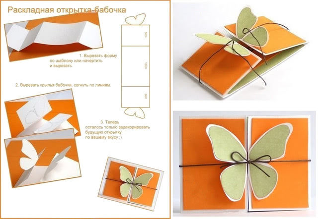 Поделка-открытка с красивой бабочкой_1