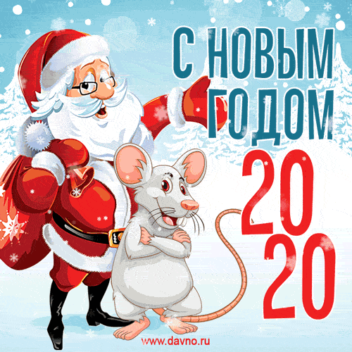 Гиф анимация с падающим снегом, дедом Морозом и крысой на 2020-й год
