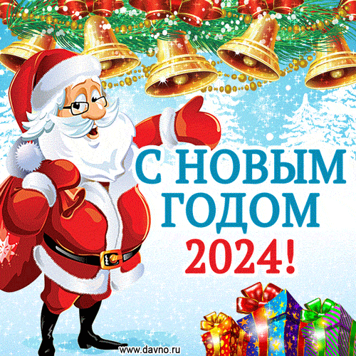 Забавный дед Мороз, украшения и подарки - гифка с новым годом 2020